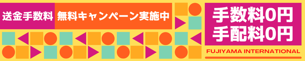 オンライン留学　海外送金手数料無料キャンペーン実施中！