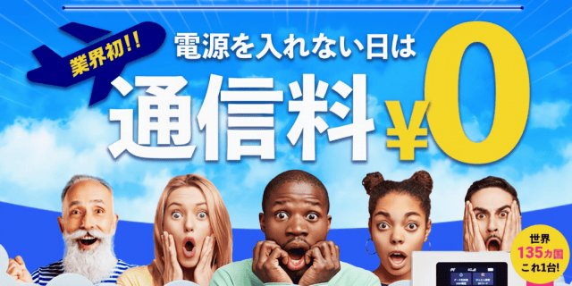 ポケットWi-Fiレンタル