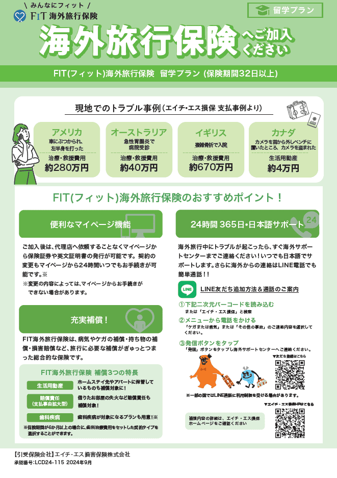 FIT海外旅行保険（32日以上）