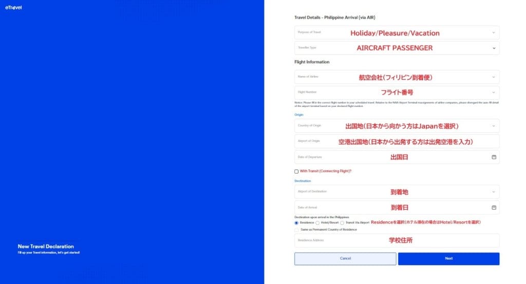 New Travel Declaration①
