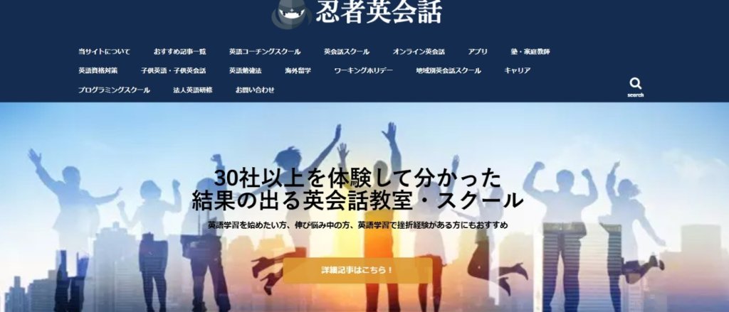 忍者英会話