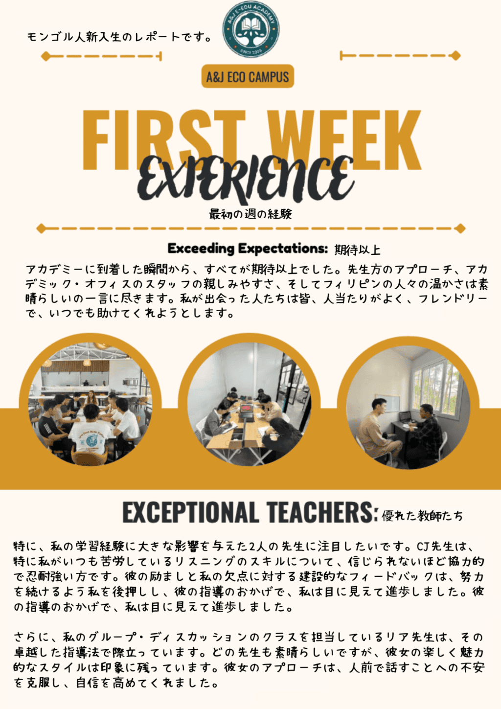 留学体験談