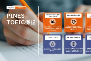 TOEIC保証コース