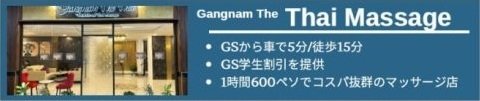 Gangnam The Thai Massage