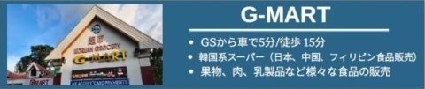 G-MART