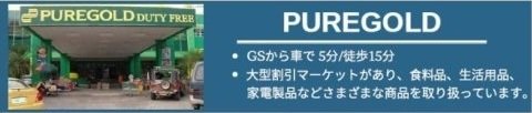 PUREGOLD