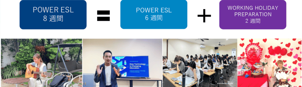 Power Holiday Program  ※Power ESL8週間以上の生徒様が対象
