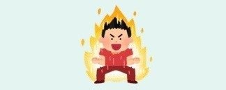 失敗を恐れない