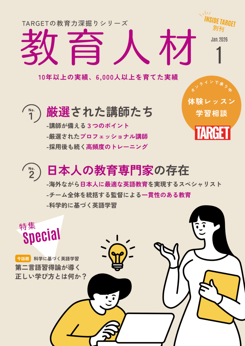 教育人材