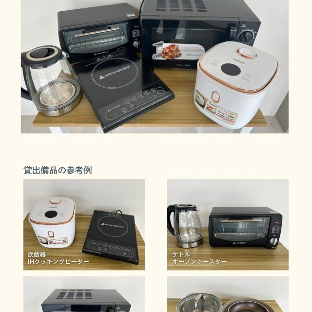 貸出品（親子留学限定）