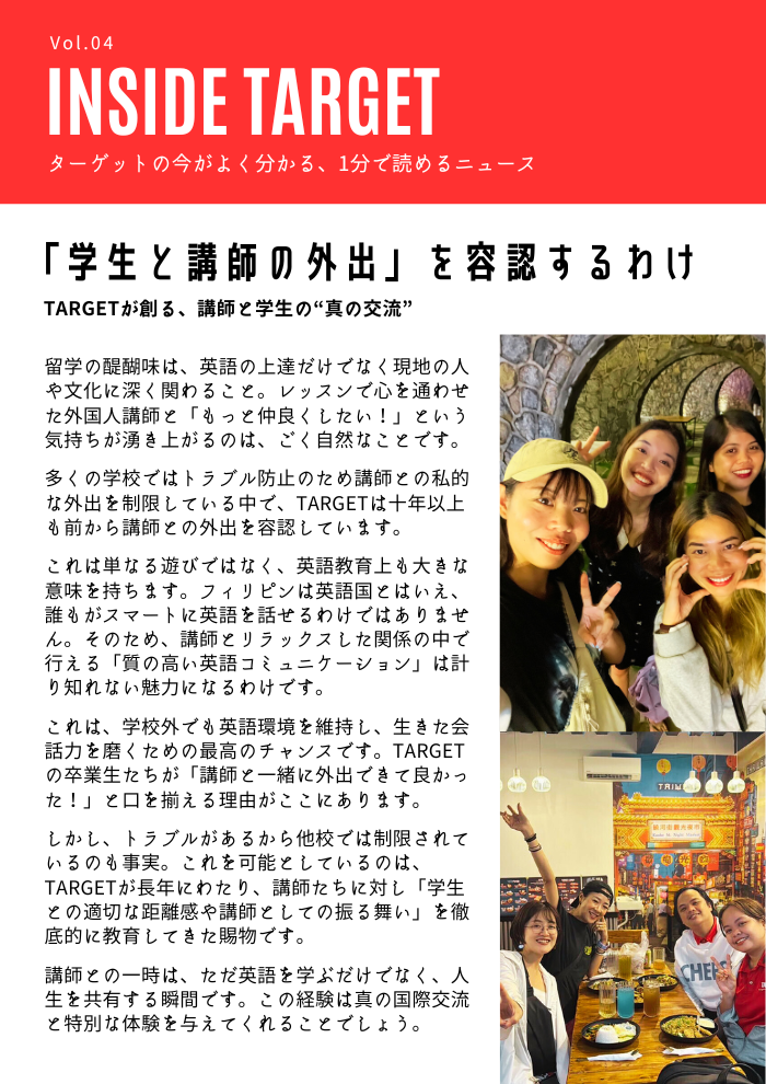 INSIDE TARGET vol.04 - 「学生と講師の外出」を容認するわけ