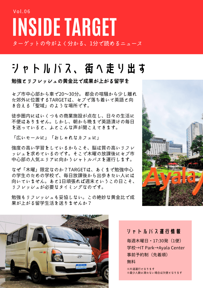INSIDE TARGET vol.06 - シャトルバス、街へ走り出す