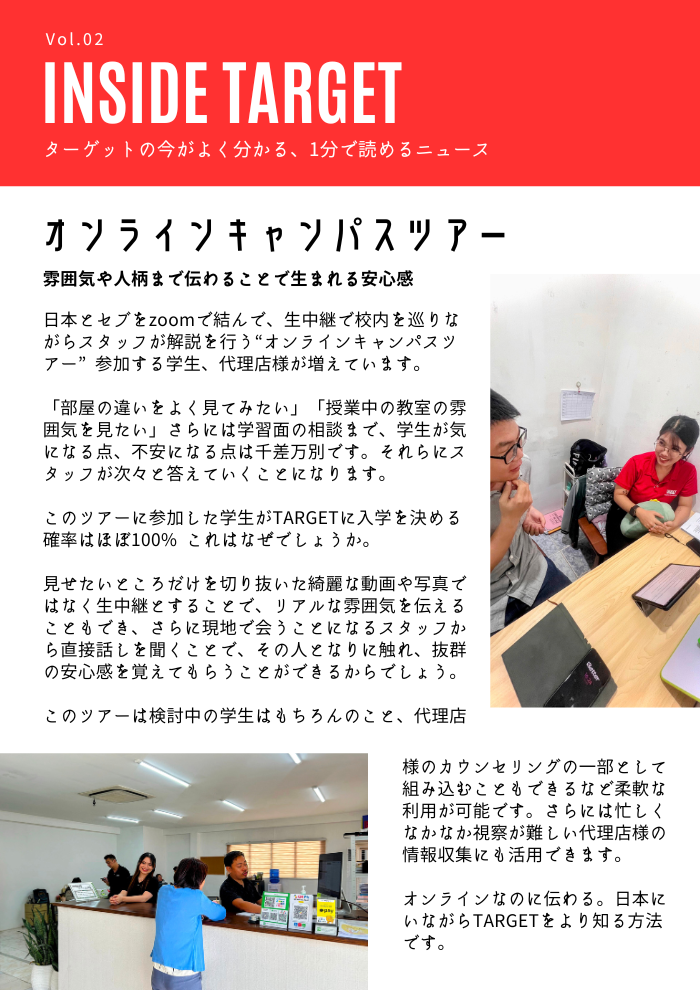 INSIDE TARGET vol.02 - オンラインキャンパスツアー