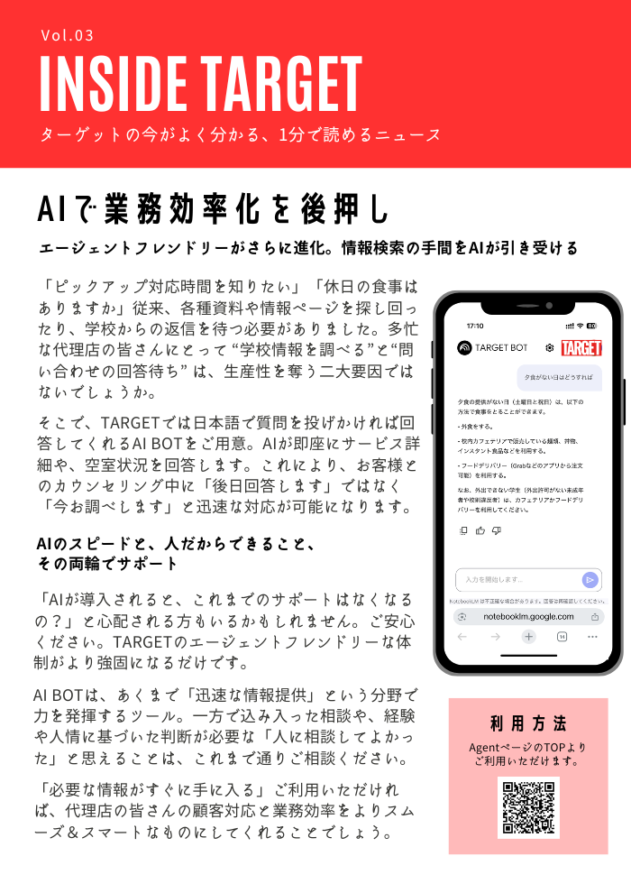 INSIDE TARGET vol.03 - AIで業務効率化を後押し