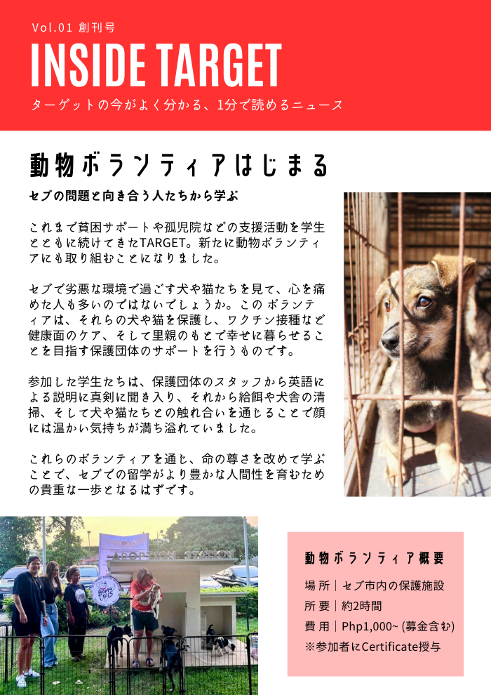INSIDE TARGET vol.01 - 動物ボランティアはじまる