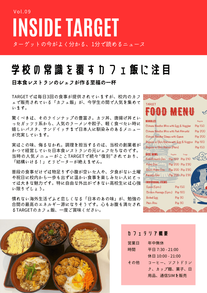 INSIDE TARGET vol.09 - 学校の常識を覆すカフェ飯に注目