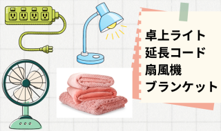 備品の無料貸し出しサービス