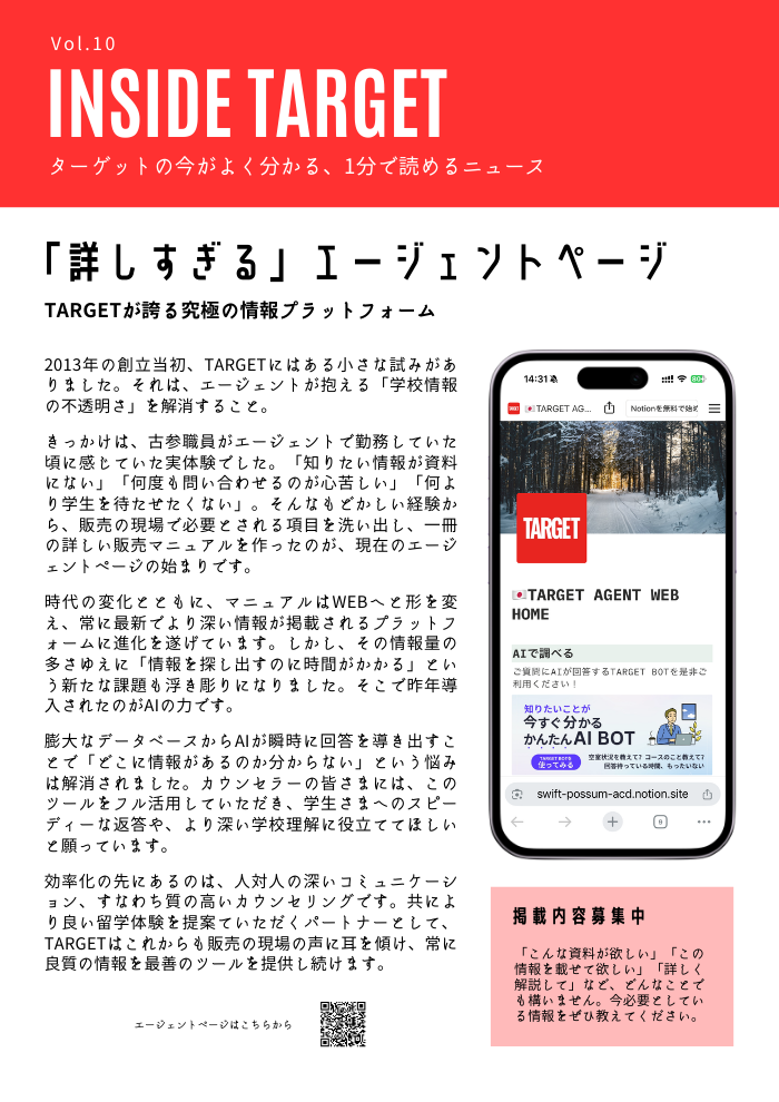 News Letter vol.10｜「詳しすぎる」エージェントページ