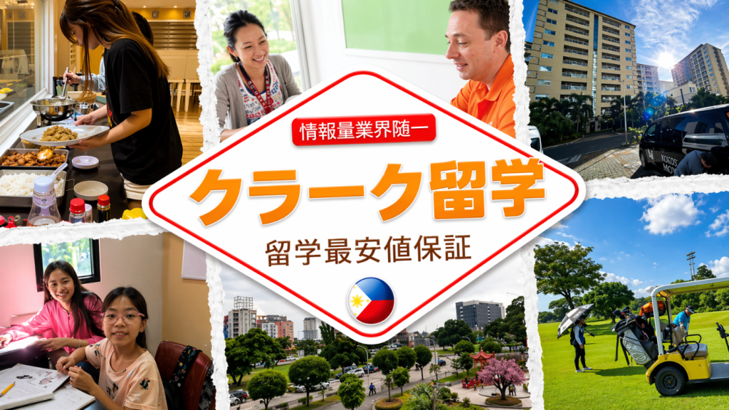 クラーク留学, Clark留学