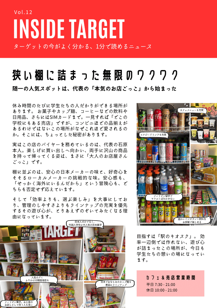 News Letter vol.12｜狭い棚に詰まった無限のワクワク