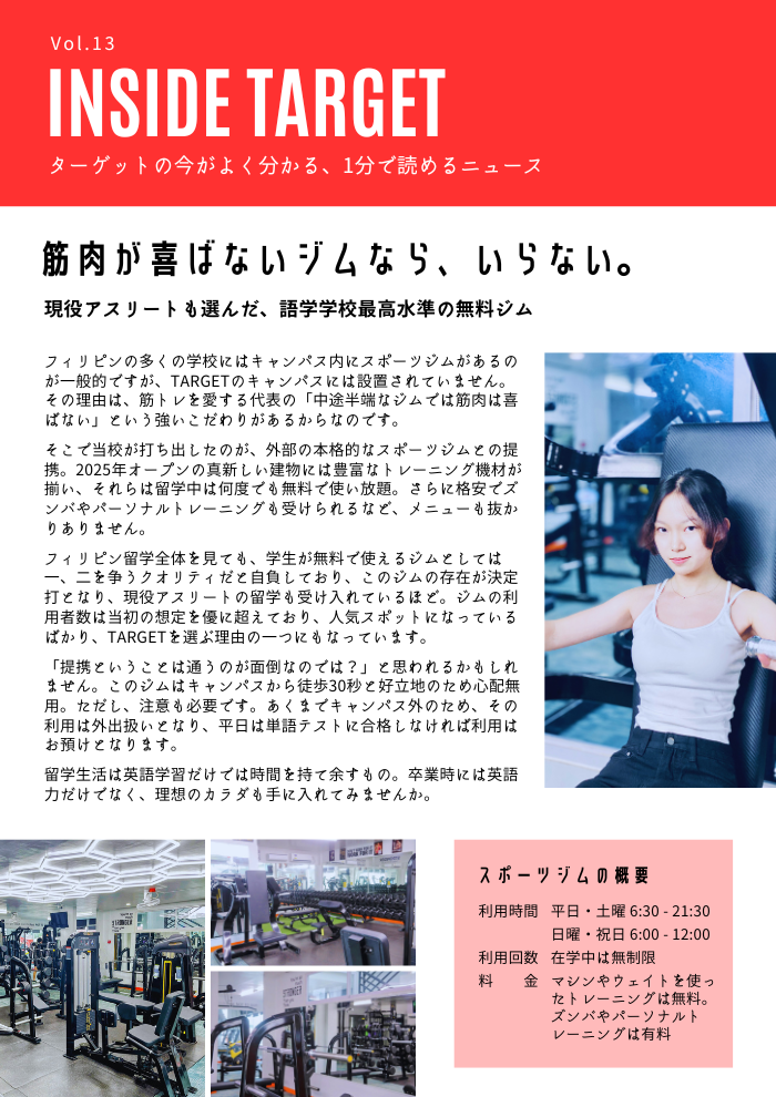 News Letter vol.13｜筋肉が喜ばないジムなら、いらない