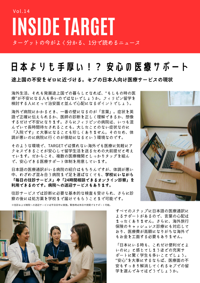 News Letter vol.14｜日本よりも手厚い！？ 安心の医療サポート