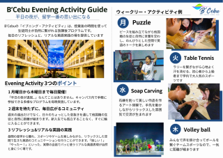 平日イブニングアクティビティ