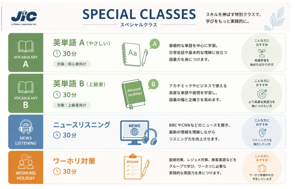スペシャルクラス