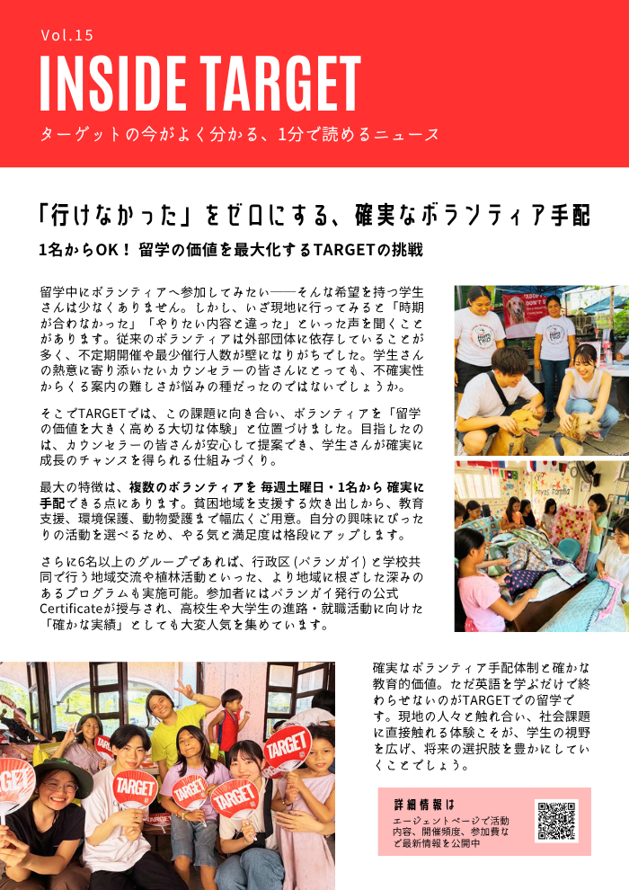 News Letter vol.15｜「行けなかった」をゼロにする、確実なボランティア手配