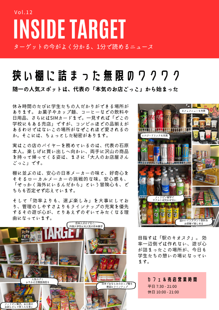News Letter vol.12｜狭い棚に詰まった無限のワクワク
