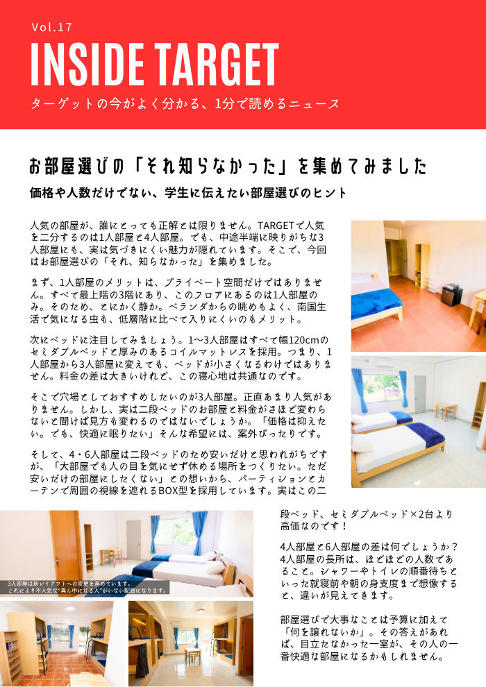 News Letter vol.17｜お部屋選びの「それ知らなかった」を集めてみました