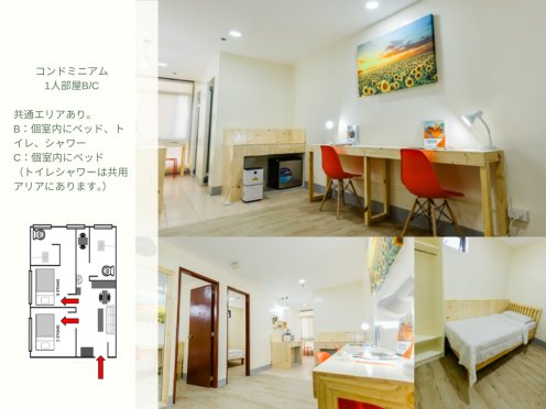 1人部屋B/C
