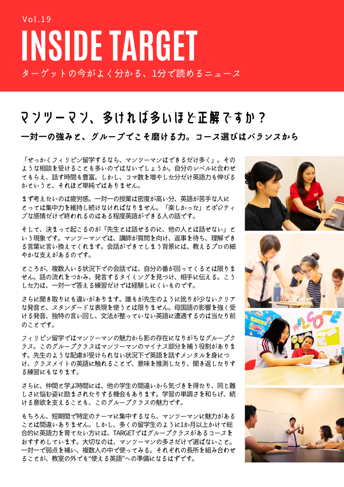 News Letter vol.19｜マンツーマン、多ければ多いほど正解ですか？