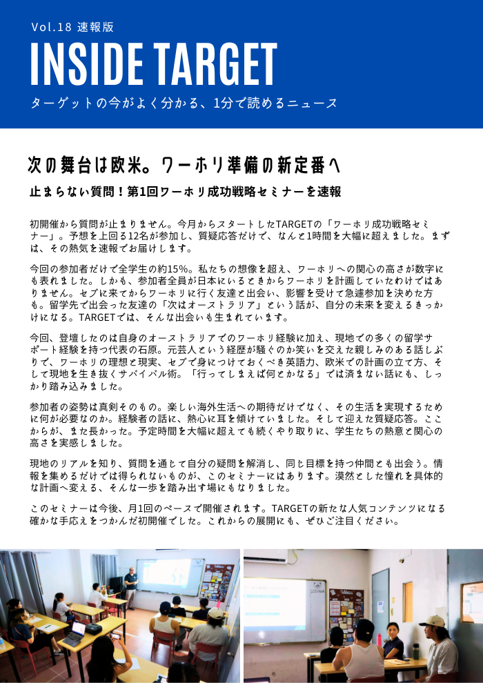 News Letter vol.18｜次の舞台は欧米。ワーホリ準備の新定番へ