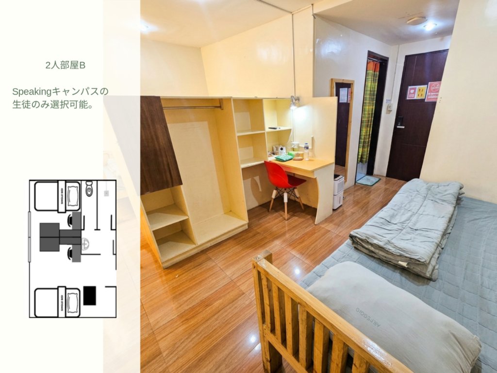 2人部屋B