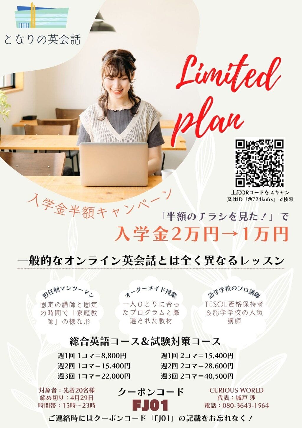 先着20名様限定！英会話レッスンを特別価格でご案内！！ | ブログ | 海外格安英語留学とワーホリの手続きサポートならお任せ下さい