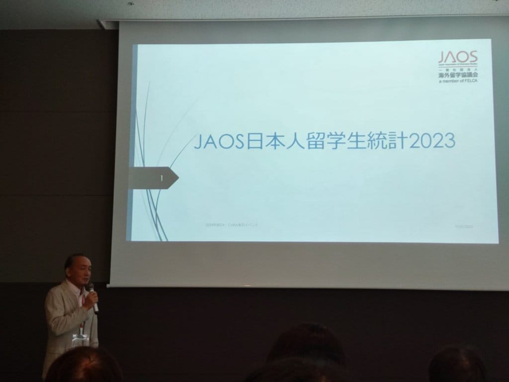 JAOSとは