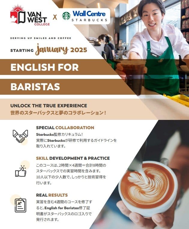 スターバックス監修　English for Barista / バリスタコース