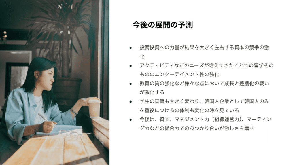 今後の展開の予測