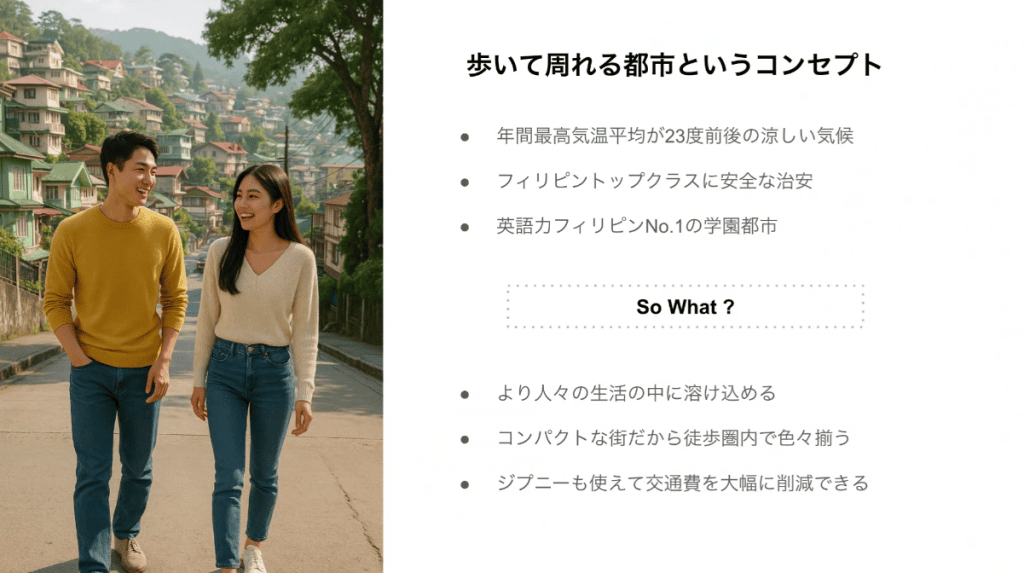 歩いて周れる都市というコンセプト