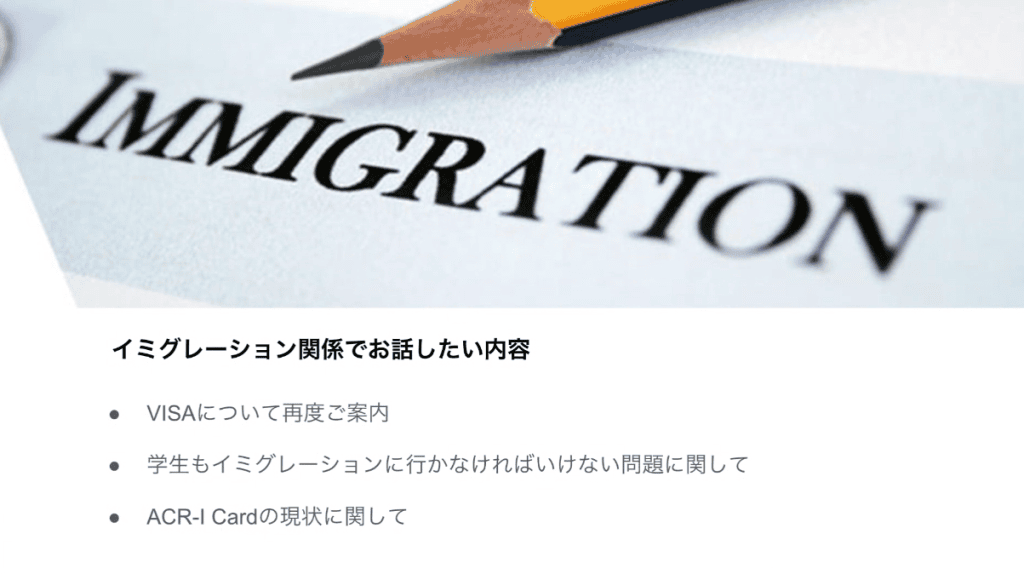 イミグレーション関係