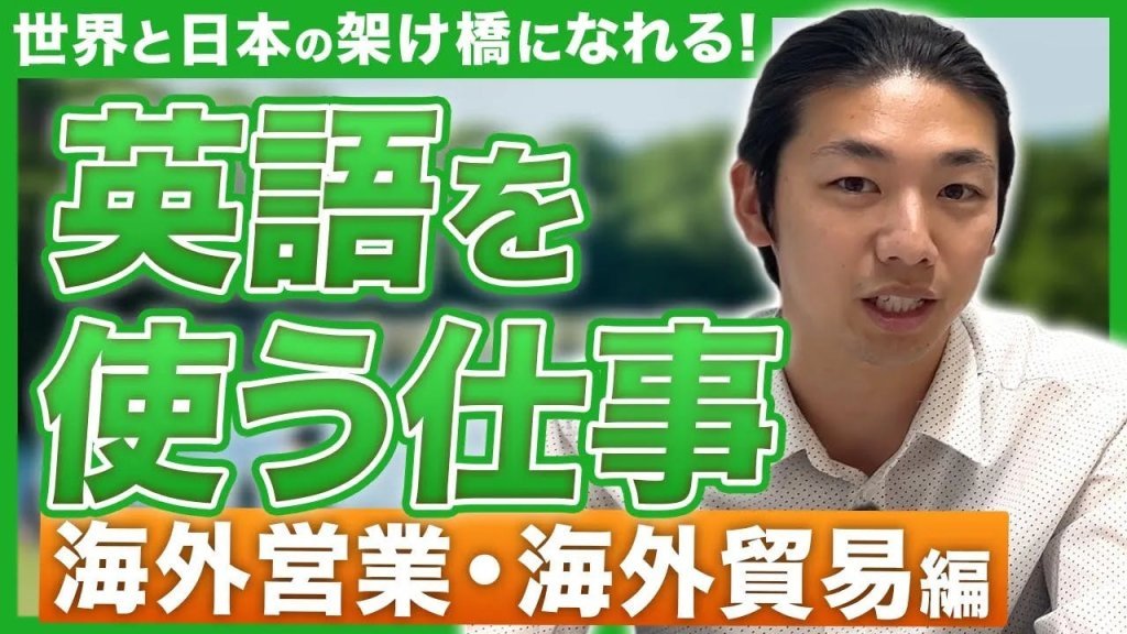 【ワーホリキャリア.com】英語力を活かして、グローバルに働くチャンス3選！