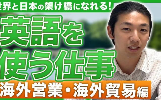 【ワーホリキャリア.com】英語力を活かして、グローバルに働くチャンス3選！