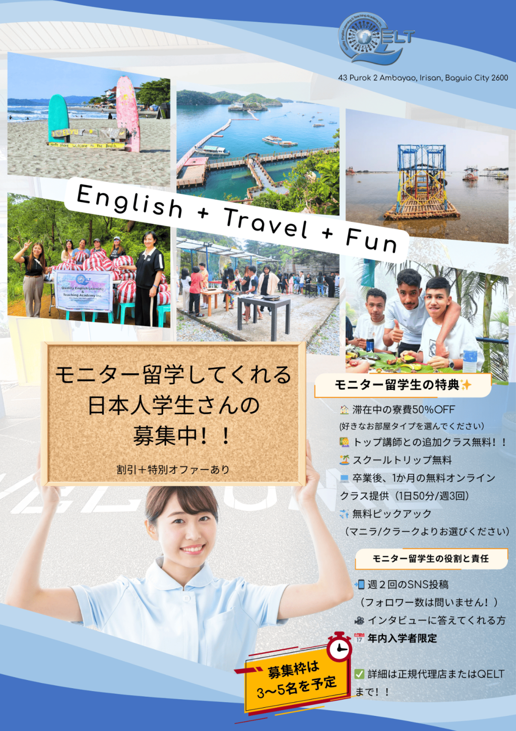 【フィリピン/セブ】モニターキャンペーンのお知らせ