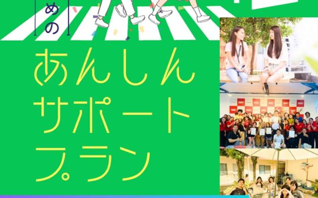 【フィリピン/セブ】TARGET Global English Academy新サービス発表！「高校生あんしんサポートプラン」の提供開始について