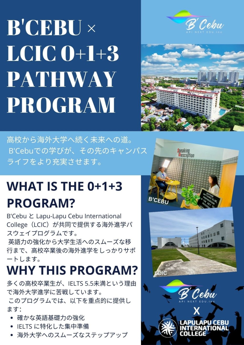 【フィリピン/セブ】B'Cebu+LCIC 新パッケージ「0+1+3プログラム」提供開始