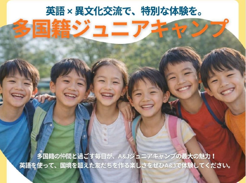 【フィリピン/バギオ】【A&J】2026年夏 ジュニアキャンプ（9〜16歳対象）募集開始のご案内