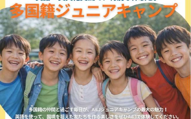 【フィリピン/バギオ】【A&J】2026年夏 ジュニアキャンプ（9〜16歳対象）募集開始のご案内
