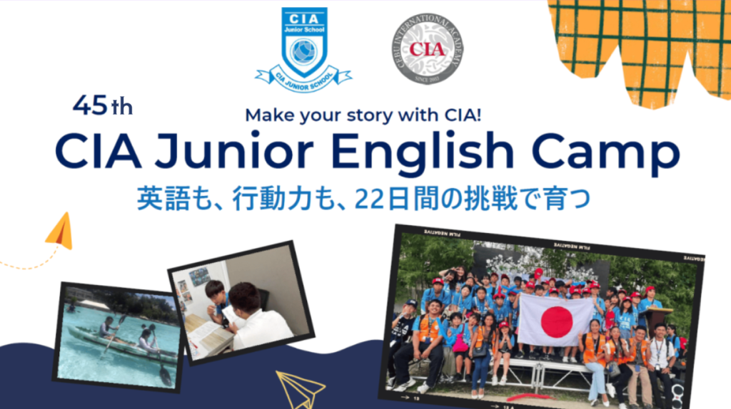 【フィリピン/セブ】CIA2026年 夏のジュニアキャンプ販売開始