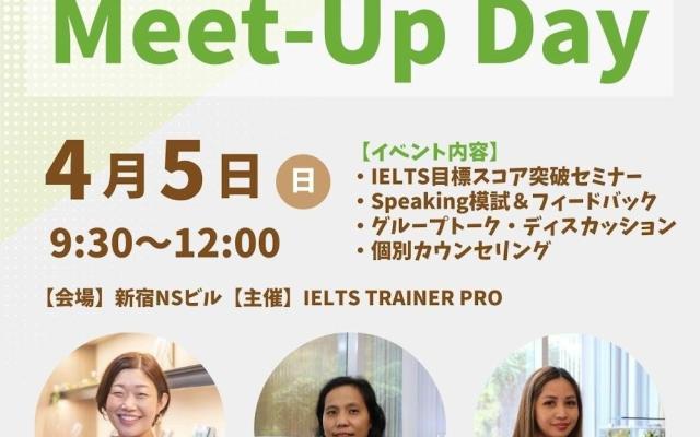 【オンライン】IELTS TRAINER PRO IELTS試験費用の還元特典あり！4/5(日) IELTS体験イベント「IELTS Meet-Up Day in 新宿」開催のお知らせ